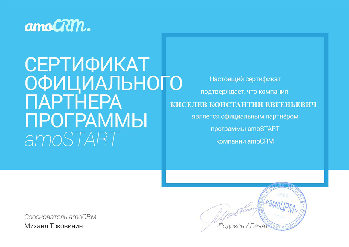 Сертификаты партнёра по Битрикс 24 в Ялуторовске
