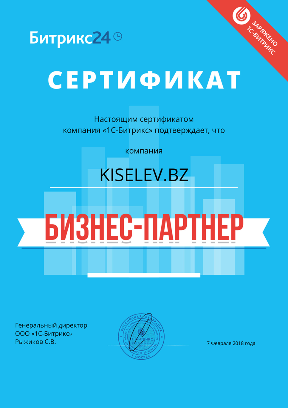 Сертификат партнёра по АМОСРМ в Ялуторовске